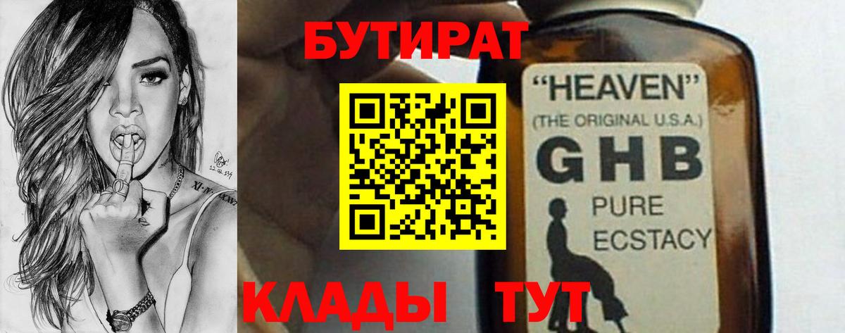 Дюртюли  Бутират  Вход с VPN  Бутират 1.4BDO 