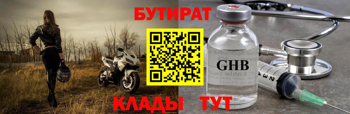 БУТИРАТ бутик Дюртюли