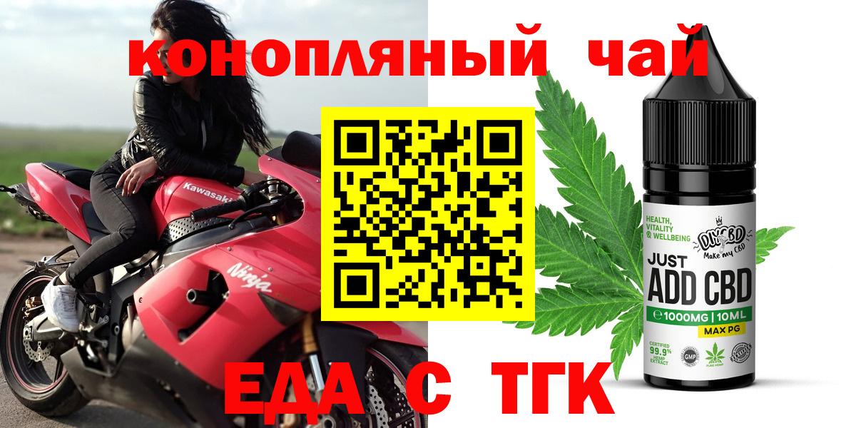 Еда ТГК марихуана  Вход с VPN  Дюртюли 