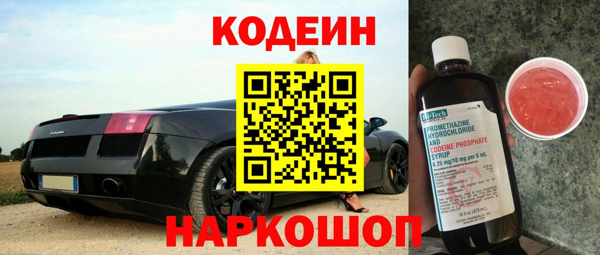 Codein напиток Lean (лин)  Вход с VPN  Дюртюли 