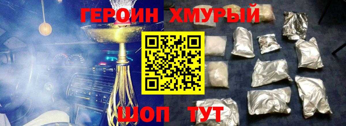 Героин Heroin  Вход с VPN  ГЕРОИН  Дюртюли 